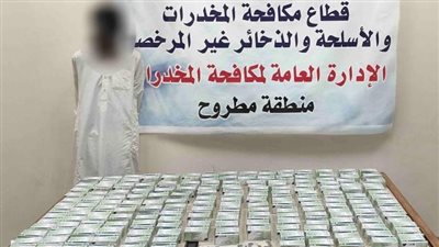 تقدر بمليون و800 ألف جنيه.. القبض على عنصر إجرامي بحوزته 18 ألف قرص مخدر بمطروح 