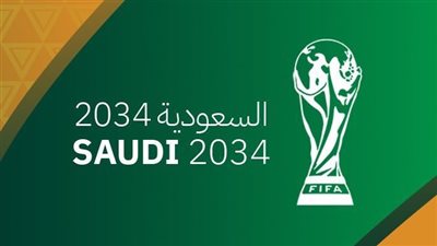 فيفا: السعودية المرشح الوحيد لاستضافة كأس العالم 2034