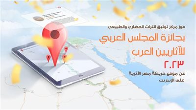 مكتبة الإسكندرية تفوز بجائزة المجلس العربي للآثاريين 