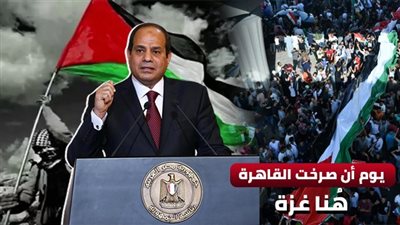 يوم أن صرخت القاهرة.. المحروسة تنتفض عن بكرة أبيها ضد الاحتلال: هُنا غزة ونحن لها