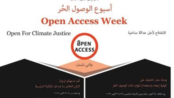 أسبوع الوصول الحر