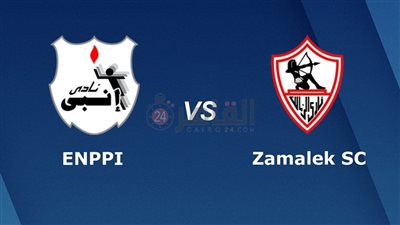 موعد مباراة الزمالك القادمة ضد إنبي في الدوري الممتاز 2023/2024 والقنوات الناقلة والتشكيل 