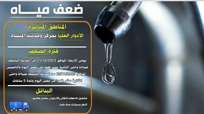 لمدة يومين.. ضعف مياه الشرب بالأدوار العليا بمركز المنشاة جنوب سوهاج