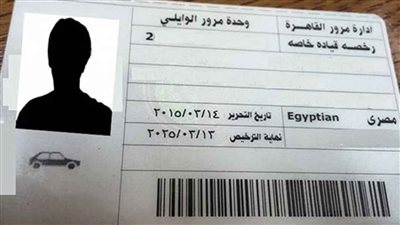 الأوراق المطلوبة لاستخراج بدل فاقد رخصة القيادة