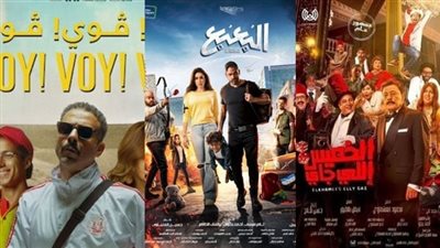 إيرادات أفلام السينما أمس.. أمير كرارة يحقق ألف جنيه بالبعبع وعمرو عبد الجليل يلاحق محمد فراج