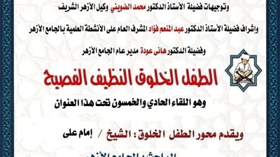 خلال ملتقاه الأسبوعي.. ملتقى الطفل بالجامع الأزهر يحث النشء على المشاركة المجتمعية