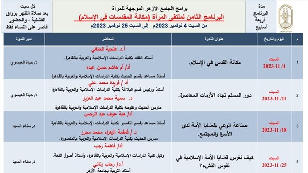  الجامع الأزهر 