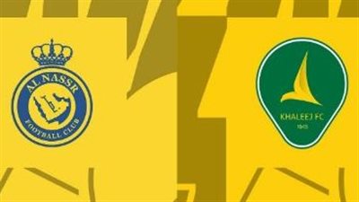 بتواجد محمد شريف ورونالدو.. التشكيل الرسمي لمباراة النصر والخليج في الدوري السعودي