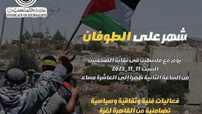 الصحفيين تدعو للمشاركة في فعاليات اليوم التضامني مع غزة السبت المقبل