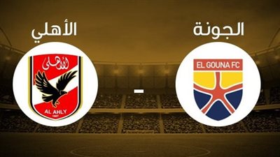 موعد مباراة الأهلي القادمة ضد الجونة في الدوري المصري 2023/2024 والقنوات الناقلة والتشكيل
