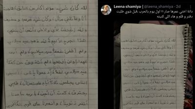 ادعمونا يا ناس.. فتاة فلسطينية تكتب يومياتها في الحرب: قلبي يحترق