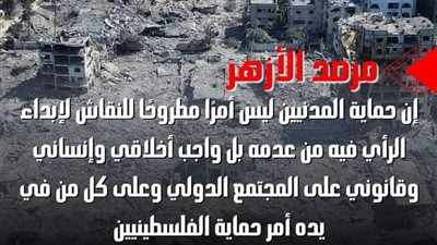 مدرسة بحر البقر نموذجا.. الأزهر: سوابق إسرائيل تنذر بإمكانية إقدامه على قصف المستشفيات باعتبارها ورقة ضغط