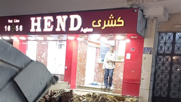 غلق وتشميع مطعم كشري