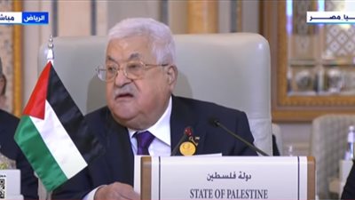 أبو مازن بالقمة العربية الإسلامية: أمريكا تتحمل مسؤولية غياب الحل السياسي للقضية الفلسطينية