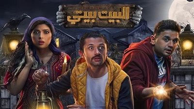 موعد انتهاء تصوير مسلسل البيت بيتي 2 بطولة كريم محمود عبد العزيز