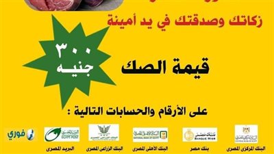 الأوقاف: 8 مديريات تحقق أرقاما قياسية في صكوك الأضاحي والإطعام