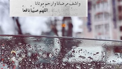 دعاء المطر والرعد المستجاب.. اللهم اغسل قلوبنا وطهر ذنوبنا اللهم صيبا نافعا