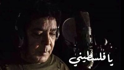 محمد منير يطرح أغنية يا فلسطيني تضامنًا مع أهالي غزة