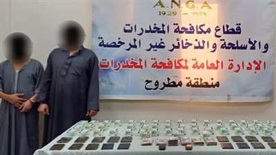 مخدرات بـ2،7 مليون جنيه.. ضبط تشكيل عصابي تخصص في تجارة المواد المخدرة بمطروح