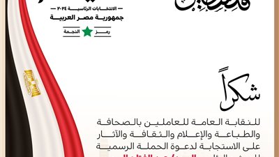 استجابة للرئيس.. نقابة العاملين بالصحافة تتبرع بـ 100 ألف جنيه لـ حياة كريمة لمساعدة غزة 