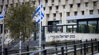 رغم حالة عدم اليقين.. بنك إسرائيل يخفض سعر الفائدة إلى 4.5% 