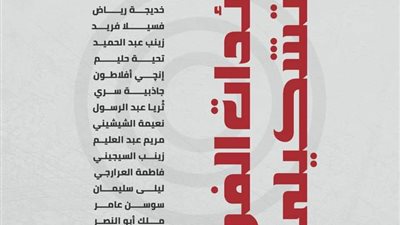 رائدات الفن التشكيلي و30 تحت الـ30 ضمن احتفالية متحف الفن الحديث بالإسكندرية