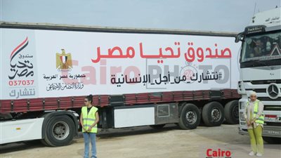 تحرك قافلة المساعدات الإنسانية لصندوق تحيا مصر إلى غزة