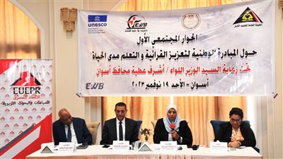 نائبة محافظ أسوان تشهد فعاليات الحوار المجتمعي الأول للمبادرة الوطنية لتعزيز القرائية والتعلم مدى الحياة