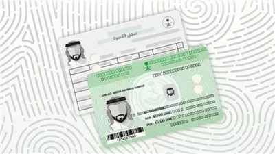 نموذج استخراج بطاقة أحوال في السعودية.. وخطوات تجديد الهوية عبر أبشر