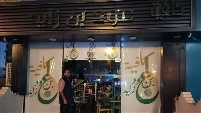 غلق وتشميع كافية عود بن زايد بالمقطم 