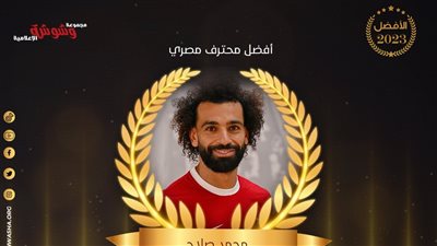 محمد صلاح ومعلول وفتوح.. وشوشة تُعلن الأفضل بين نجوم الرياضة في 2023