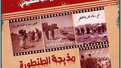 حتى لا ننسى مجزرة الطنطورة.. مرصد الأزهر: الاحتلال أجبر الفلسطينيين على دفن جثث ذويهم في حفرة ثم قتلوهم أيضًا