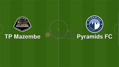 القنوات المفتوحة الناقلة لمباراة بيراميدز ومازيمبي اليوم في دوري أبطال أفريقيا 2023/2024 والتشكيل