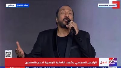علي الحجار يشارك في فعالية تحيا مصر وفلسطين بـ أغنية من فوق سابع سما 