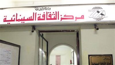 مركز الثقافة السينمائية يحتفل بمئوية أول فيلم روائي قصير 