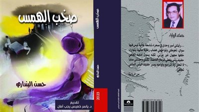 أتيليه القاهرة يناقش صخب الهمس لـ حسن البندار الأربعاء المقبل