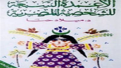 في ذكرى وفاة ميلاد حنا.. تعرف على رؤيته للشخصية المصرية من خلال الأعمدة السبعة