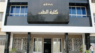 تقدموا بأوراق غير صحيحة للكلية.. تفاصيل إحالة 142 طبيبا بالدراسات العليا بجامعة الأزهر للنيابة 