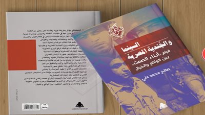 صدور السينما والجندية المصرية عن هيئة الكتاب