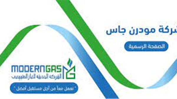 شركة مودرن جاس