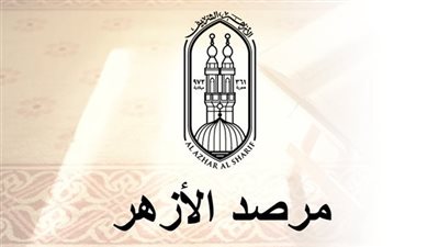 الأزهر يهاجم النواب الأمريكي بشأن معاداة السامية: ماذا عن الفلسطينيين أصحاب الأرض؟