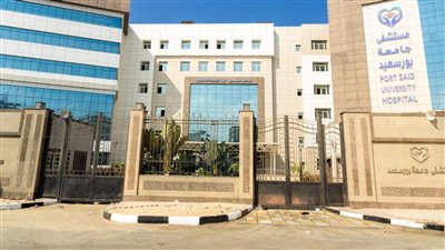 بعد افتتاح المرحلة الأولى.. الكشف مجانًا لمدة أسبوع لأهالي بورسعيد بمستشفى الجامعة