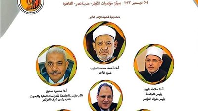 انطلاق فعاليات المؤتمر الدولي التاسع لكلية التربية جامعة الأزهر بالقاهرة اليوم الاثنين 