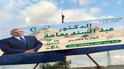 من مسقطة رأسه.. مؤتمر انتخابي ختامي للمرشح الرئاسي عبد السند يمامة