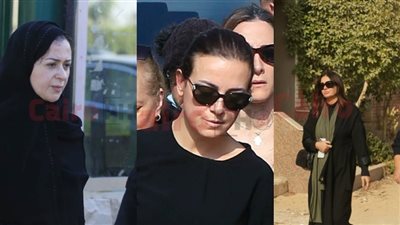 ظهور حلا شيحة ومي نور الشريف بالعباءة السوداء.. أبرز لقطات جنازة أشرف عبد الغفور | صور