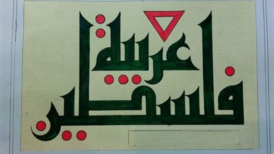 سهم النصر الأحمر.. أعمال الدارسين برواق الخط العربي بالأزهر تثير إعجاب السوشيال ميديا بسبب غزة