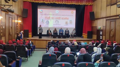 ملتقى مناهضة العنف ضد المرأة بثقافة البحيرة يناقش مفهوم الأمان المجتمعي 