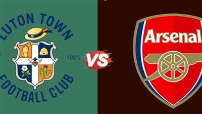 القنوات الناقلة لمباراة أرسنال ولوتون تاون اليوم في الدوري الإنجليزي 2023/2024 والتشكيل