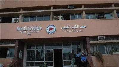 إصابة 4 عاملين بمعهد الكبد في المنوفية بضيق تنفس وإحالة المسؤول للتحقيق