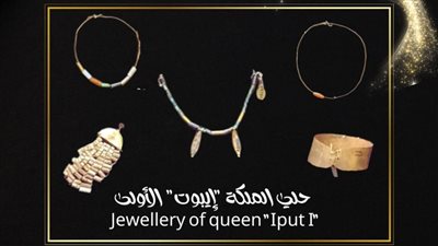 أساور ذهب.. متحف إيمحتب يعلن عرض مجموعة من حُلي الملكة إيبوت